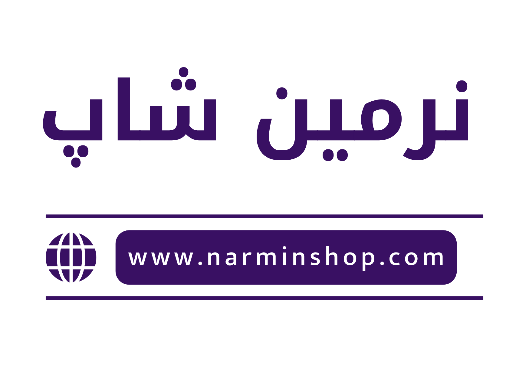 نرمین شاپ